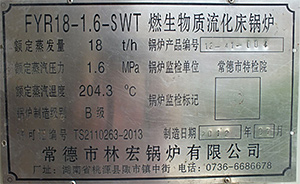 常德市林宏鍋爐有限公司,常德特殊燃料鍋爐制造,燃生物藥渣鍋爐研發(fā),生物質鍋爐哪里好 常德市林宏鍋爐有限公司,常德特殊燃料鍋爐制造,燃生物藥渣鍋爐研發(fā),生物質鍋爐哪里好